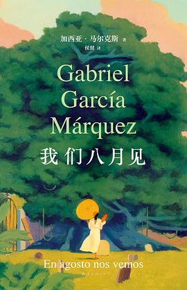我们八月见 pdf epub mobi 电子书 下载