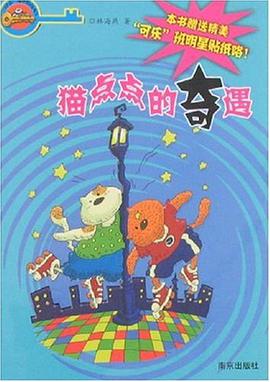 貓點點的奇遇 pdf epub mobi 電子書 下載