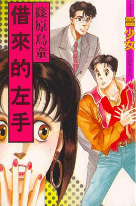 借來的左手 pdf epub mobi 电子书 下载