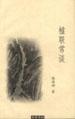 楹联常谈 pdf epub mobi 电子书 下载