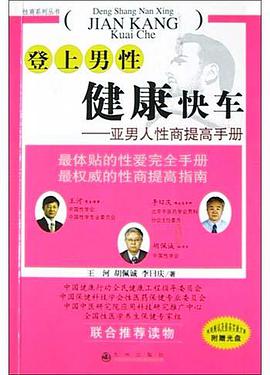 登上男性健康快车 pdf epub mobi 电子书 下载