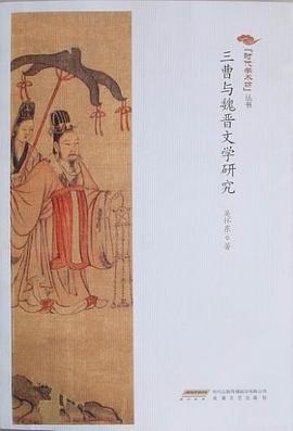 三曹与魏晋文学研究 pdf epub mobi 电子书 下载