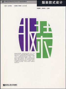 服装款式设计 pdf epub mobi 电子书 下载