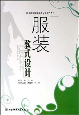 服装款式设计 pdf epub mobi 电子书 下载