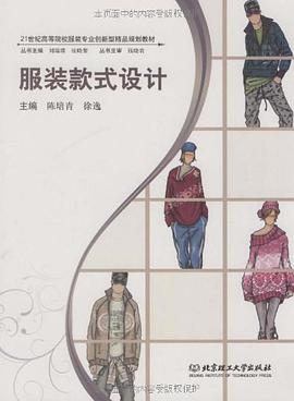 服装款式设计 pdf epub mobi 下载