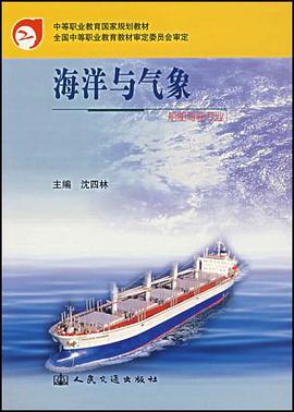海洋与气象 pdf epub mobi 电子书 下载