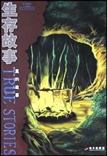 生存故事 pdf epub mobi 电子书 下载