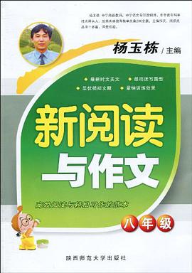 杨玉栋·新阅读与作文