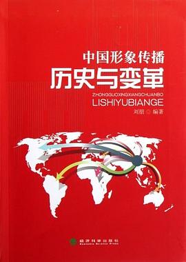 中国形象传播 pdf epub mobi 电子书 下载