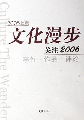 2005上海文化漫步 pdf epub mobi 电子书 下载