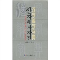 汉字解字字典 pdf epub mobi 电子书 下载