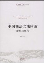 中国商法立法体系 pdf epub mobi 电子书 下载