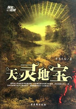 天靈地寶 pdf epub mobi 電子書 下載