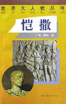 恺撒 pdf epub mobi 电子书 下载