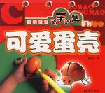 可爱蛋壳 pdf epub mobi 电子书 下载