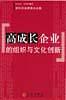 高成長企業的組織與文化創新 pdf epub mobi 電子書 下載