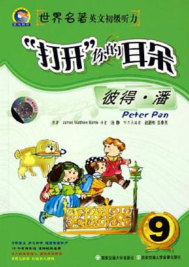 彼得.潘 pdf epub mobi 电子书 下载