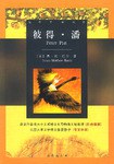彼得.潘 pdf epub mobi 电子书 下载