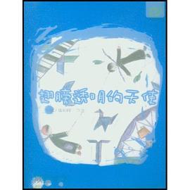 翅膀透明的天使 pdf epub mobi 电子书 下载