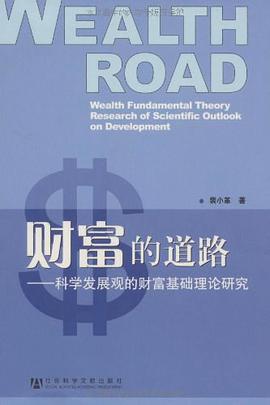 财富的道路