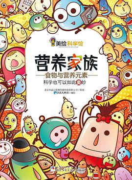 营养家族 pdf epub mobi 电子书 下载