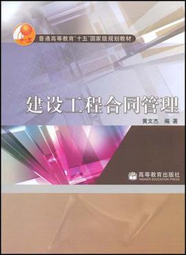 建設工程閤同管理 pdf epub mobi 電子書 下載