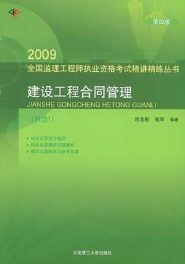 建设工程合同管理 pdf epub mobi 电子书 下载