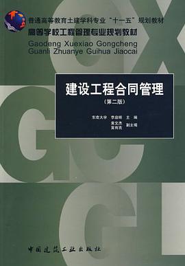 建设工程合同管理 pdf epub mobi 电子书 下载