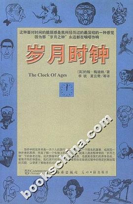 歲月時鍾 pdf epub mobi 電子書 下載