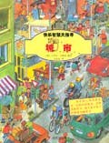 城市/快乐智慧大搜寻 pdf epub mobi 电子书 下载