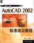 中文AutoCAD 2002标准培训教程 pdf epub mobi 下载