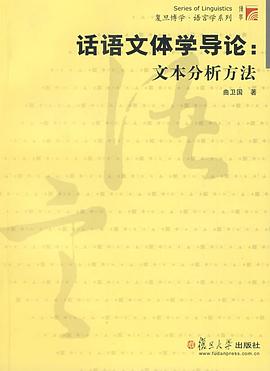 话语文体学导论 pdf epub mobi 电子书 下载