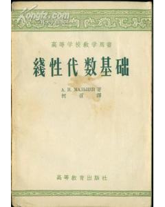 线性代数基础 pdf epub mobi 下载