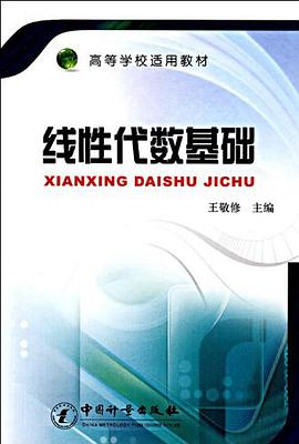 线性代数基础 pdf epub mobi 电子书 下载