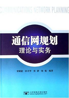 通信网规划理论与实务 pdf epub mobi 电子书 下载