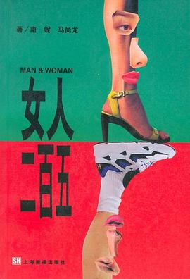 男人二百五 女人二百五 pdf epub mobi 下载