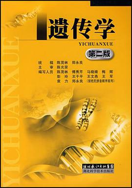 遺傳學 pdf epub mobi 電子書 下載