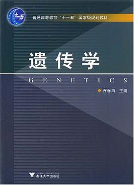 遗传学 pdf epub mobi 电子书 下载