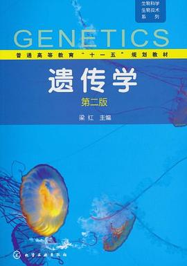 遗传学 pdf epub mobi 电子书 下载