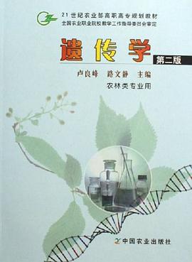 遗传学 pdf epub mobi 电子书 下载