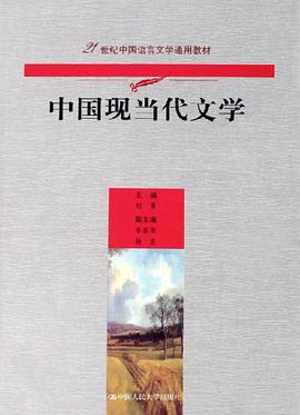 中国现当代文学 pdf epub mobi 电子书 下载