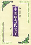 中国现当代文学 pdf epub mobi 电子书 下载