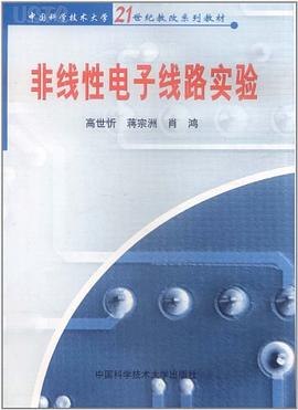 非线性电子线路实验 pdf epub mobi 下载