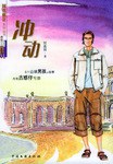 冲动 pdf epub mobi 电子书 下载