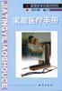 傢庭醫療手冊 pdf epub mobi 下載