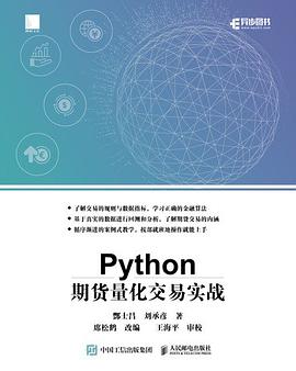 Python期貨量化交易實戰 pdf epub mobi 電子書 下載
