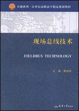 现场总线技术 pdf epub mobi 电子书 下载