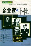 企业家的个性 pdf epub mobi 电子书 下载