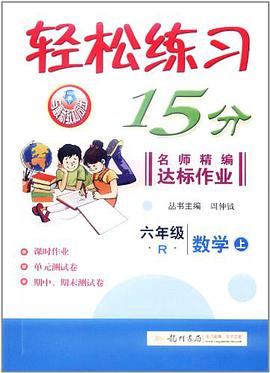 六年级数学（上册） pdf epub mobi 电子书 下载