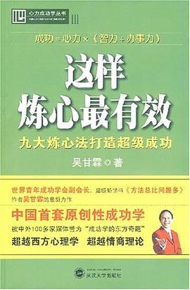 这样炼心最有效 pdf epub mobi 电子书 下载